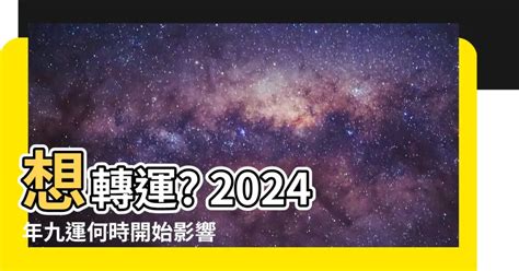 九運開始|【2024龍年九運】點樣從2024開始旺足廿年？睇4位師傅行運攻。